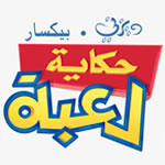 حكاية لعبة