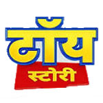 टॉय स्टोरी